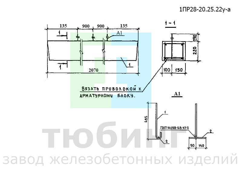 Перемычка брусковая усиленная с анкерами 1ПР28-20.25.22у-а по серии 1.138-10, вып.4