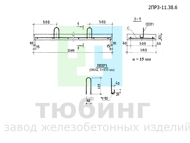 Перемычка плитная 2ПР3-11.38.6 по серии 1.138-10, вып.2
