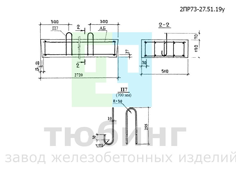 Перемычка плитная усиленная 2ПР73-27.51.19у по серии 1.138-10, вып.6