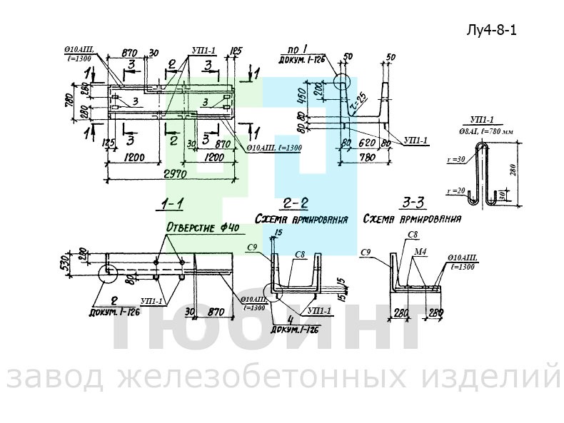Лоток угловой Лу4-8-1 по серии 3.006.1-2.87 вып.6