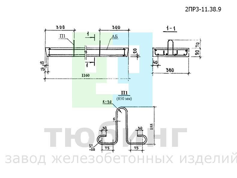 Перемычка плитная 2ПР3-11.38.9 по серии 1.138-10, вып.6