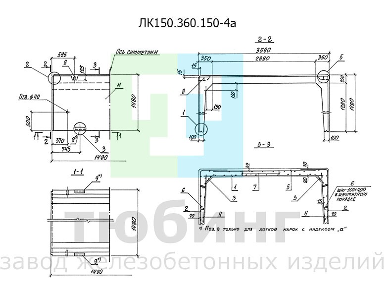 Железобетонный лоток ЛК150.360.150-4а по серии 3.006.1-8, вып.1-1 Железобетонный лоток ЛК150.360.150-4а по серии 3.006.1-8, вып.1-1