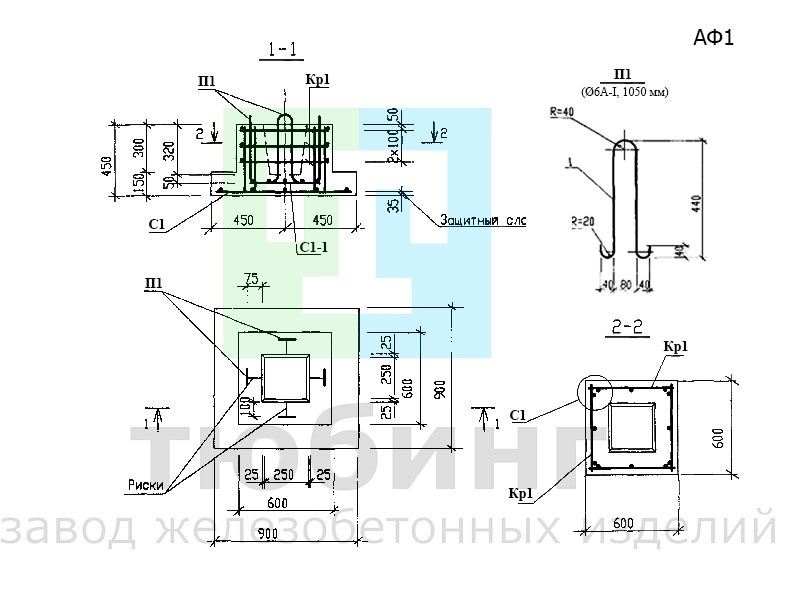 Фундамент АФ1 по ОТУ 32-4863-1.38