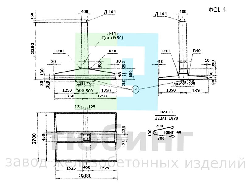 Фундамент ФС1-4 по серии 3.407-115, вып.2
