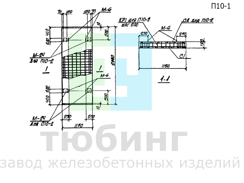 Плита перекрытия канала П10-1 по серии ИС-01-04, вып.6