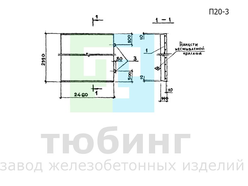 Плита перекрытия канала П20-3 по серии 3.006.1-2.87, вып.2