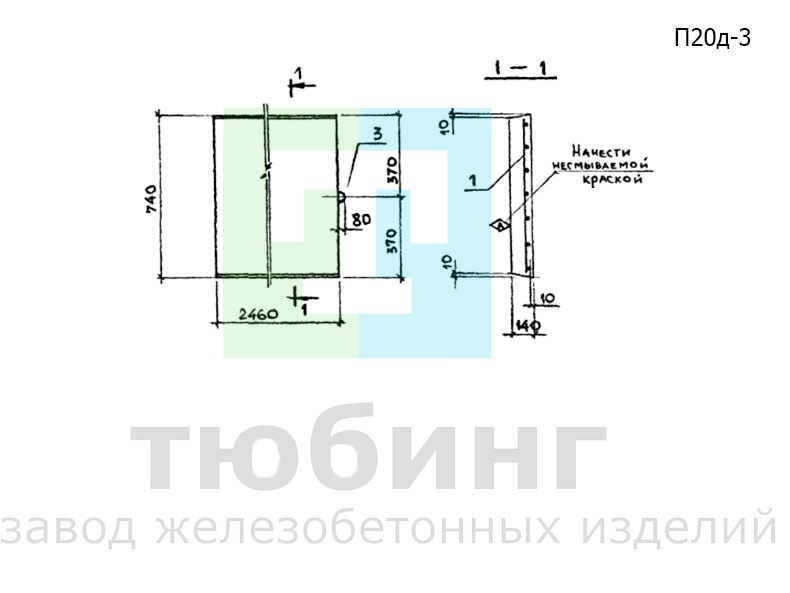 Плита перекрытия канала П20д-3 по серии 3.006.1-2.87, вып.2