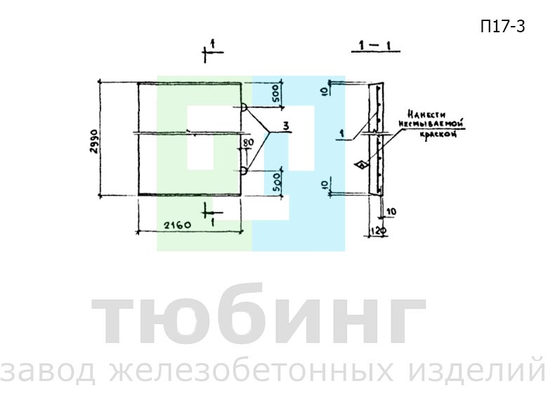 Плита перекрытия канала П17-3 по серии 3.006.1-2.87, вып.2