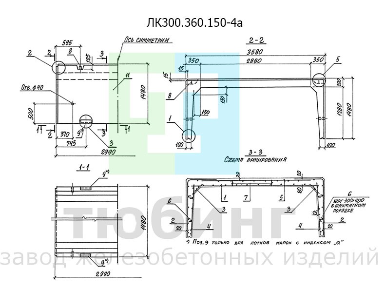 Железобетонный лоток ЛК300.360.150-4а по серии 3.006.1-8, вып.1-1 Железобетонный лоток ЛК300.360.150-4а по серии 3.006.1-8, вып.1-1