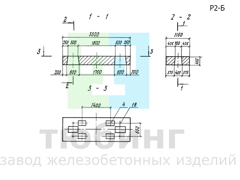 Ригель Р2-Б по серии 3.501.1-165, вып. 1-2