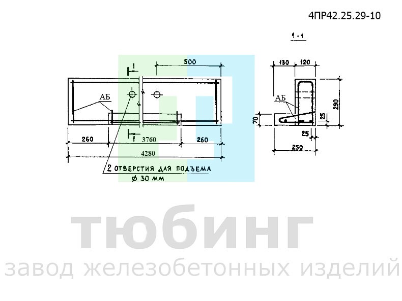Перемычка фасадная 4ПР42.25.29-10 по серии 1.138-10, вып.11