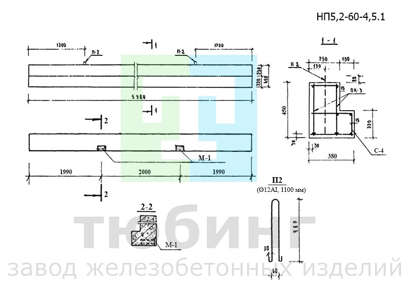 Прогон железобетонный НП5,2-60-4,5.1 по серии 1.225-1