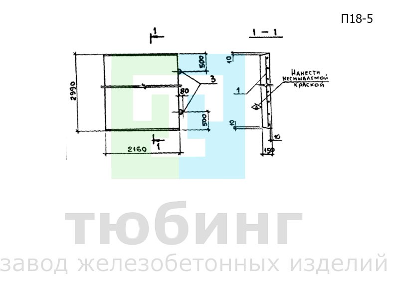 Плита перекрытия канала П18-5 по серии 3.006.1-2.87, вып.2