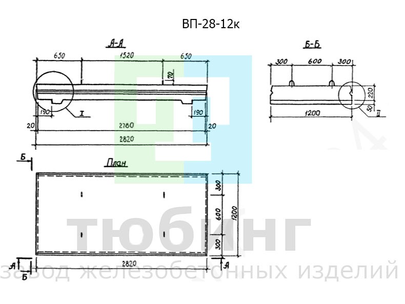 Водосточно-канализационная плита ВП-28-12к по серии РК 2303-86