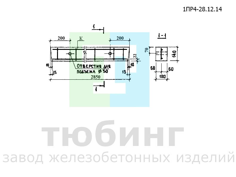 Перемычка брусковая 1ПР4-28.12.14 по серии 1.138-10, вып.1