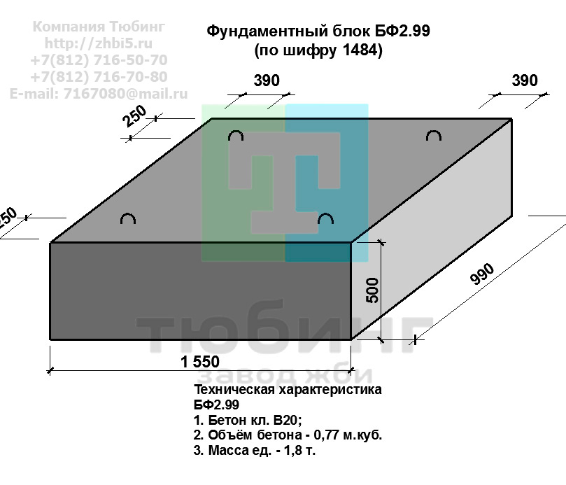 Блок фундамента БФ2.99 по шифру 1484.