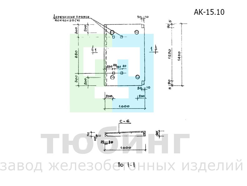 Карнизная плита АК-15.10 по серии 1.138-3, вып.1