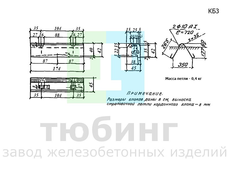 Кордонный блок КБ3 по серии 3.501-104, часть 3