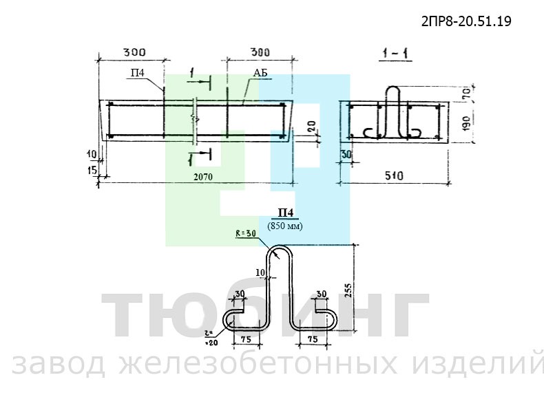 Перемычка плитная 2ПР8-20.51.19 по серии 1.138-10, вып.6