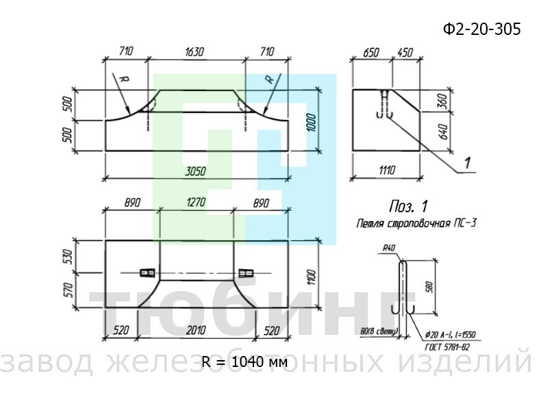 Блок фундамента Ф2-20-305 по серии 3.501.3-185.03