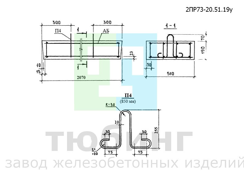 Перемычка плитная усиленная 2ПР73-20.51.19у по серии 1.138-10, вып.6
