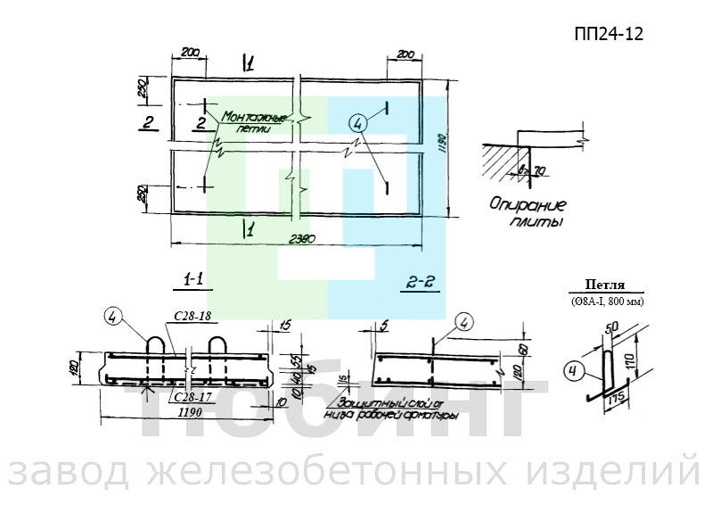 Плита плоская ПП24-12 по серии ИИ-03-02 альбом 15