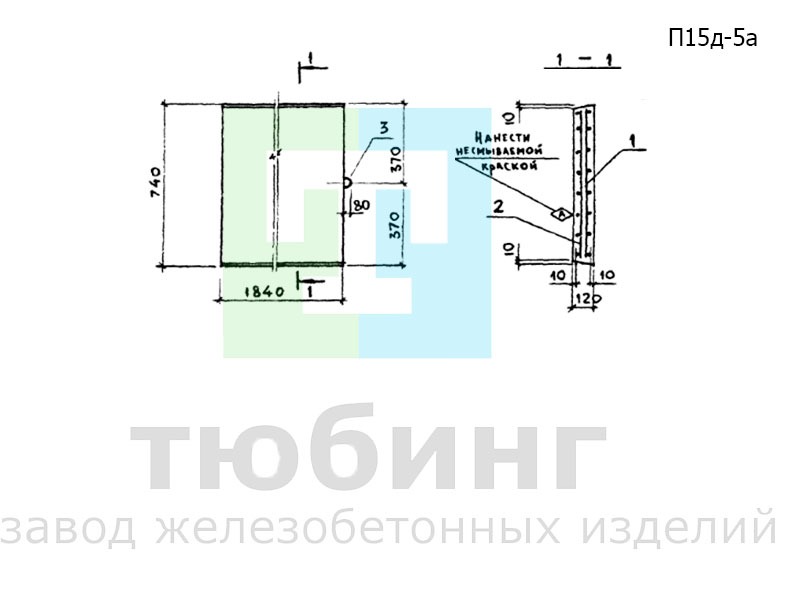 Плита днища канала П15д-5а по серии 3.006.1-2.87, вып.2