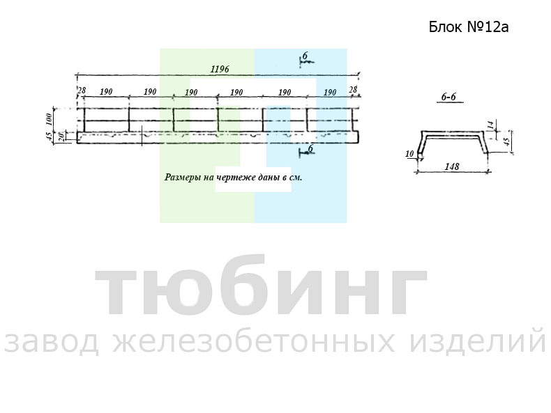 Плита переходного мостика. Блок №12а по серии 3.501-96