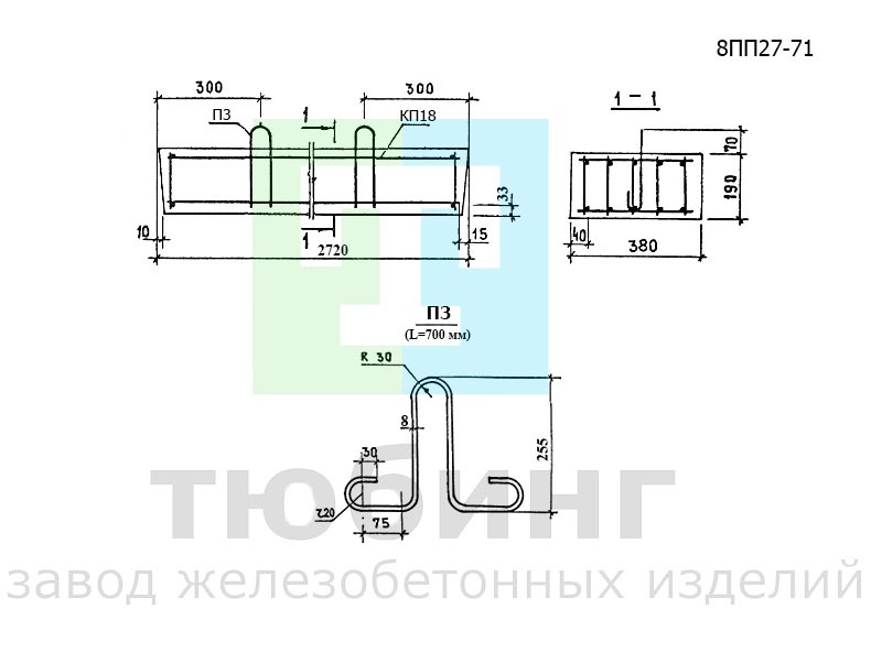 Перемычка плитная 8ПП27-71 по серии 1.038.1-1, вып.5