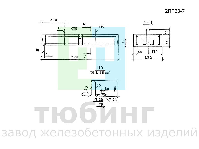 Перемычка плитная 2ПП23-7 по серии 1.038.1-1, вып.2