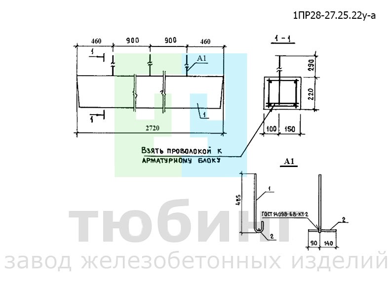 Перемычка брусковая усиленная с анкерами 1ПР28-27.25.22у-а по серии 1.138-10, вып.4