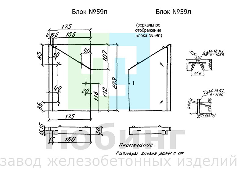 Откосное крыло оголовка Блок №59пл по серии 3.501-104, часть 3