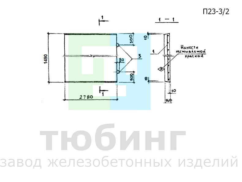Плита перекрытия канала П23-3/2 по серии 3.006.1-2.87, вып.2