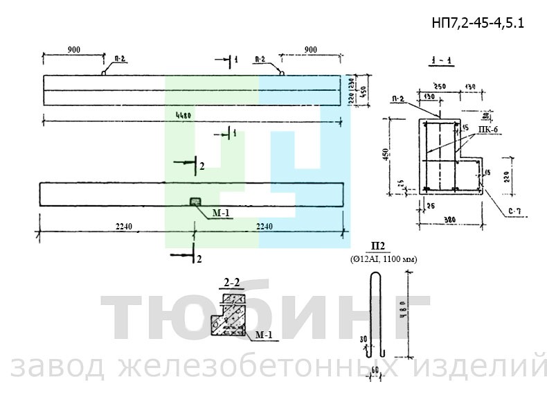 Прогон железобетонный НП7,2-45-4,5.1 по серии 1.225-1