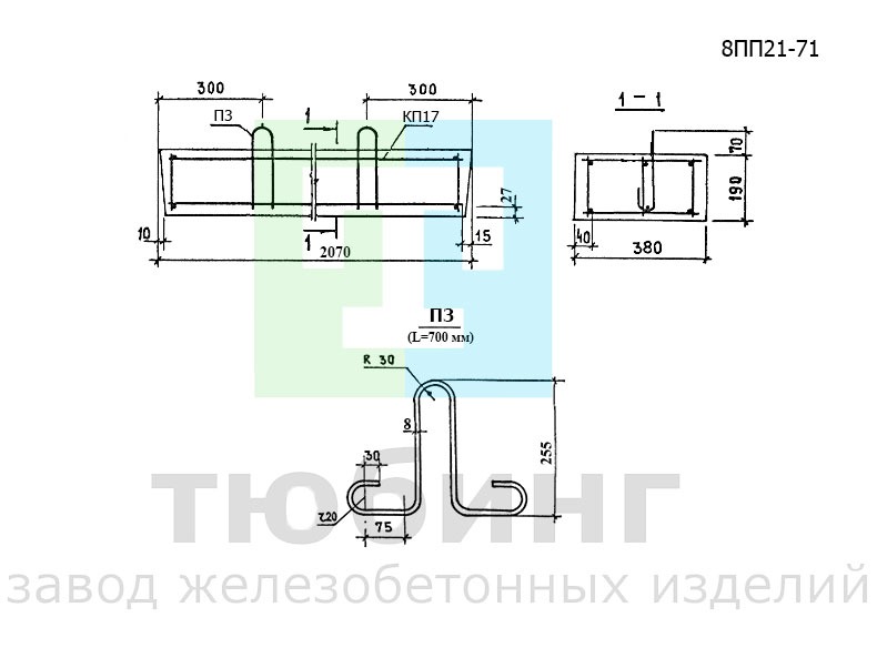 Перемычка плитная 8ПП21-71 по серии 1.038.1-1, вып.5