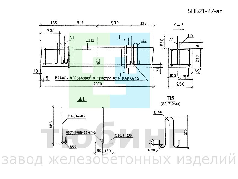 Перемычка брусковая 5ПБ21-27-ап по серии 1.038.1-1, вып.1