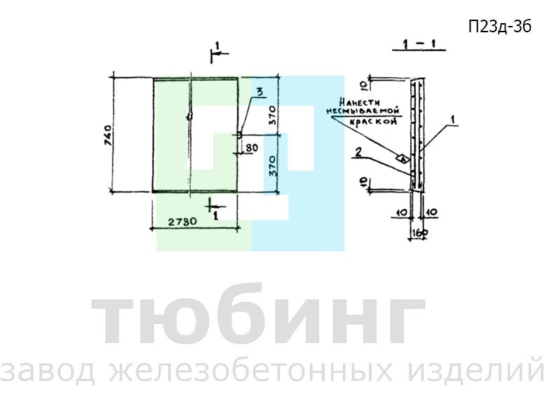Плита перекрытия внутрицехового канала П23д-3б по серии 3.006.1-2.87, вып.2
