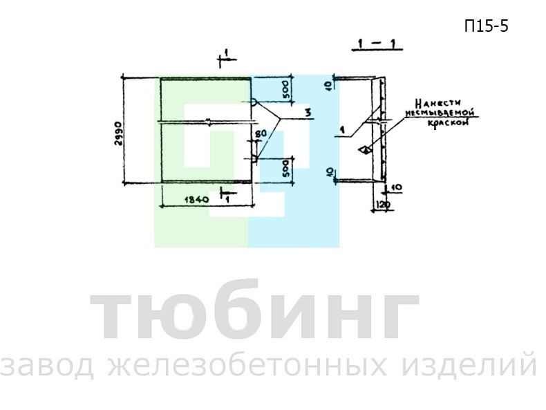 Плита перекрытия канала П15-5 по серии 3.006.1-2.87, вып.2