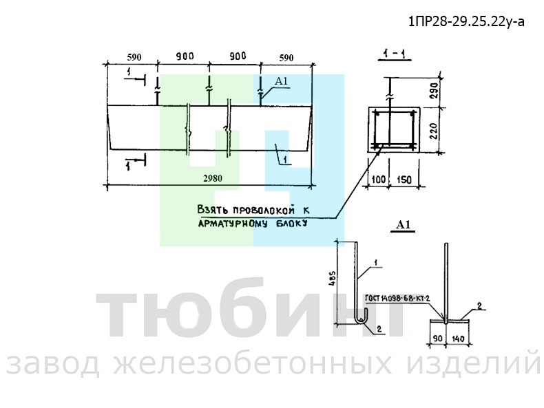 Перемычка брусковая усиленная с анкерами 1ПР28-29.25.22у-а по серии 1.138-10, вып.4