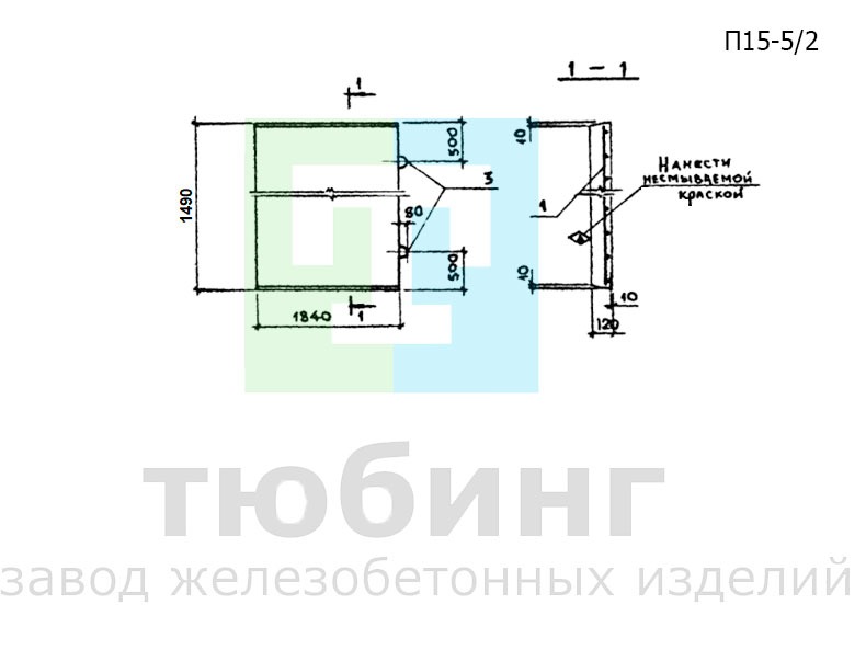 Плита перекрытия канала П15-5/2 по серии 3.006.1-2.87, вып.2