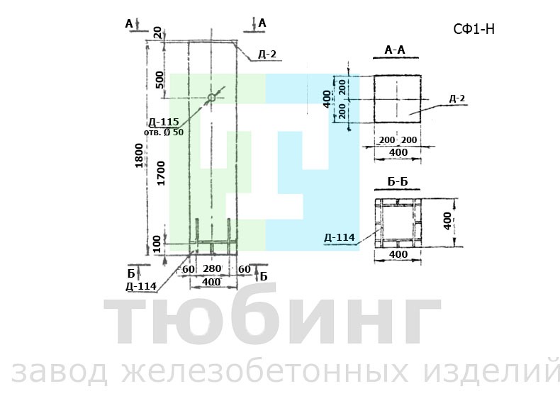 Стойка фундамента СФ1-Н по серии 3.407-115, вып.2