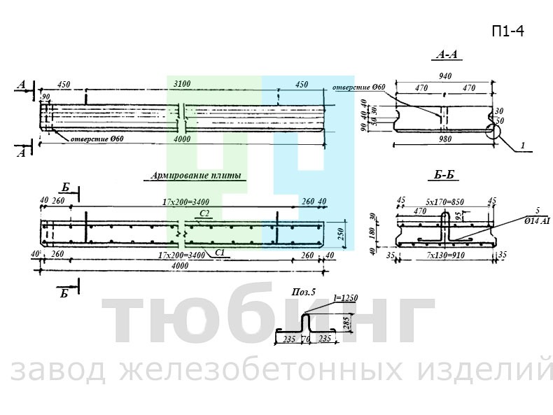 Плита переходная П1-4 по серии 3.503-41, вып.2