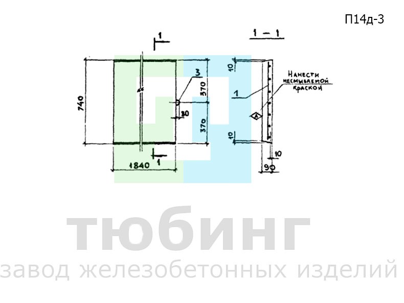 Плита перекрытия канала П14д-3 по серии 3.006.1-2.87, вып.2