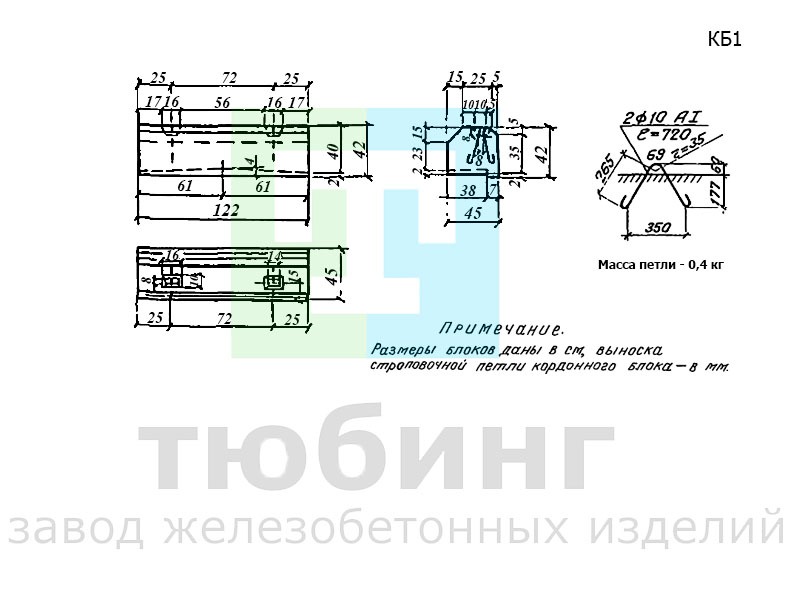 Кордонный блок КБ1 по серии 3.501-104, часть 3