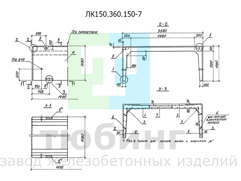 Железобетонный лоток ЛК150.360.150-7 по серии 3.006.1-8, вып.1-1