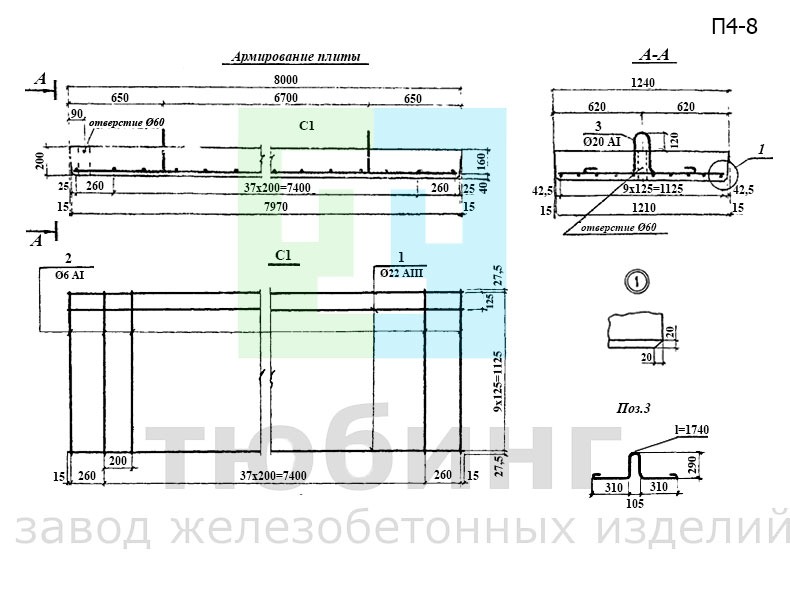 Плита переходная П4-8 по серии 3.503-41, вып.2
