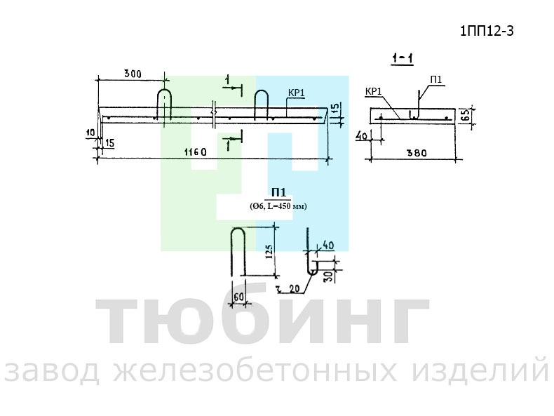 Перемычка плитная 1ПП12-3 по серии 1.038.1-1, вып.2