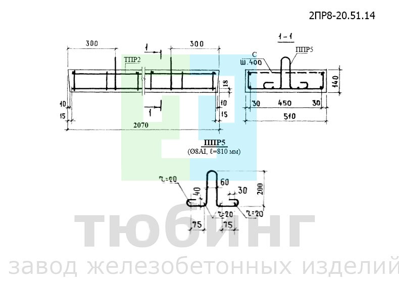 Перемычка плитная 2ПР8-20.51.14 по серии 1.138-10, вып.2