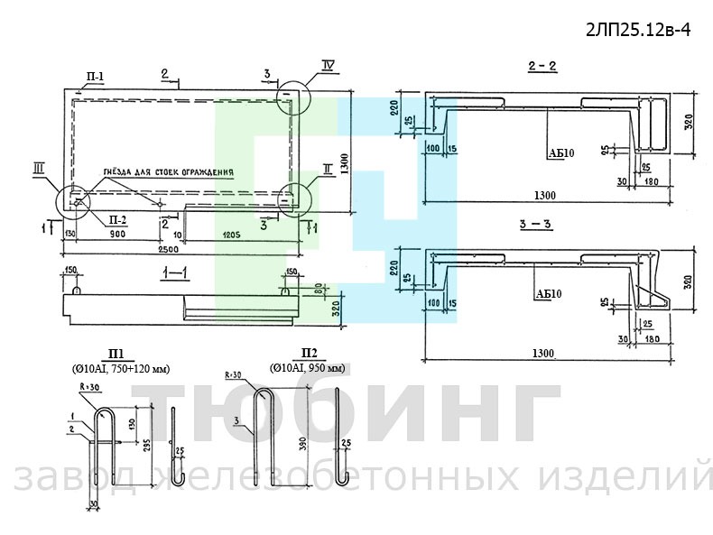 Лестничная ребристая площадка 2ЛП25.12в-4 по серии 1.152.1-8, вып.3