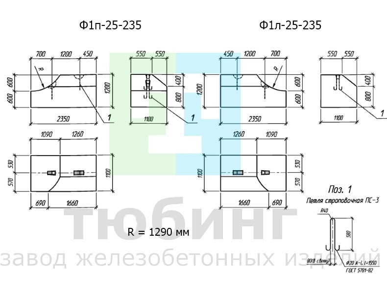 Блок фундамента Ф1п.л-25-235 по серии 3.501.3-185.03